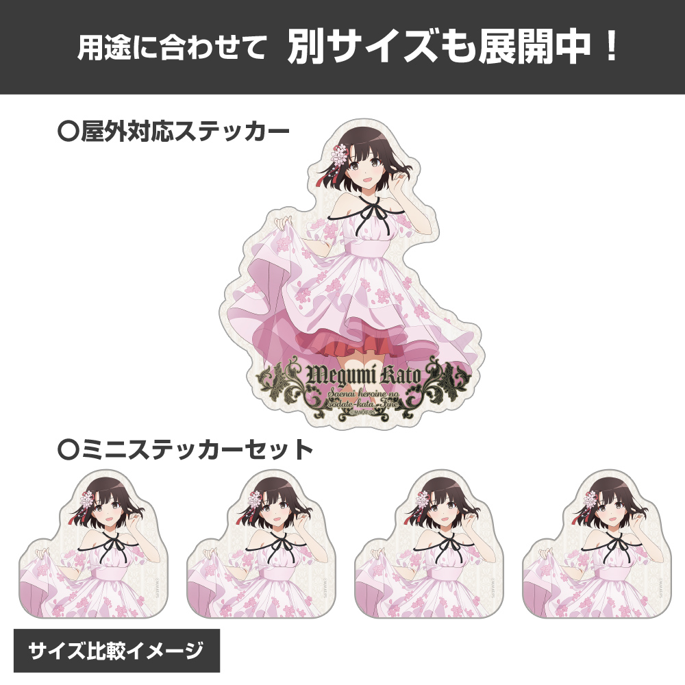 描き下ろし 加藤恵 ミニステッカーセット Blooming dress Ver. [冴え