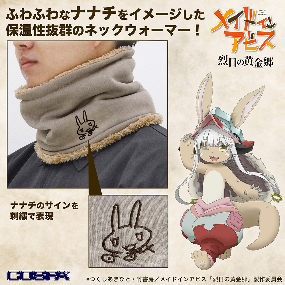 ナナチのサイン ネックウォーマー [メイドインアビス 烈日の黄金郷