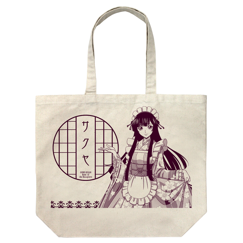 描き下ろし 皇 サクヤ ラージトート 和風メイドVer. [コードギアス