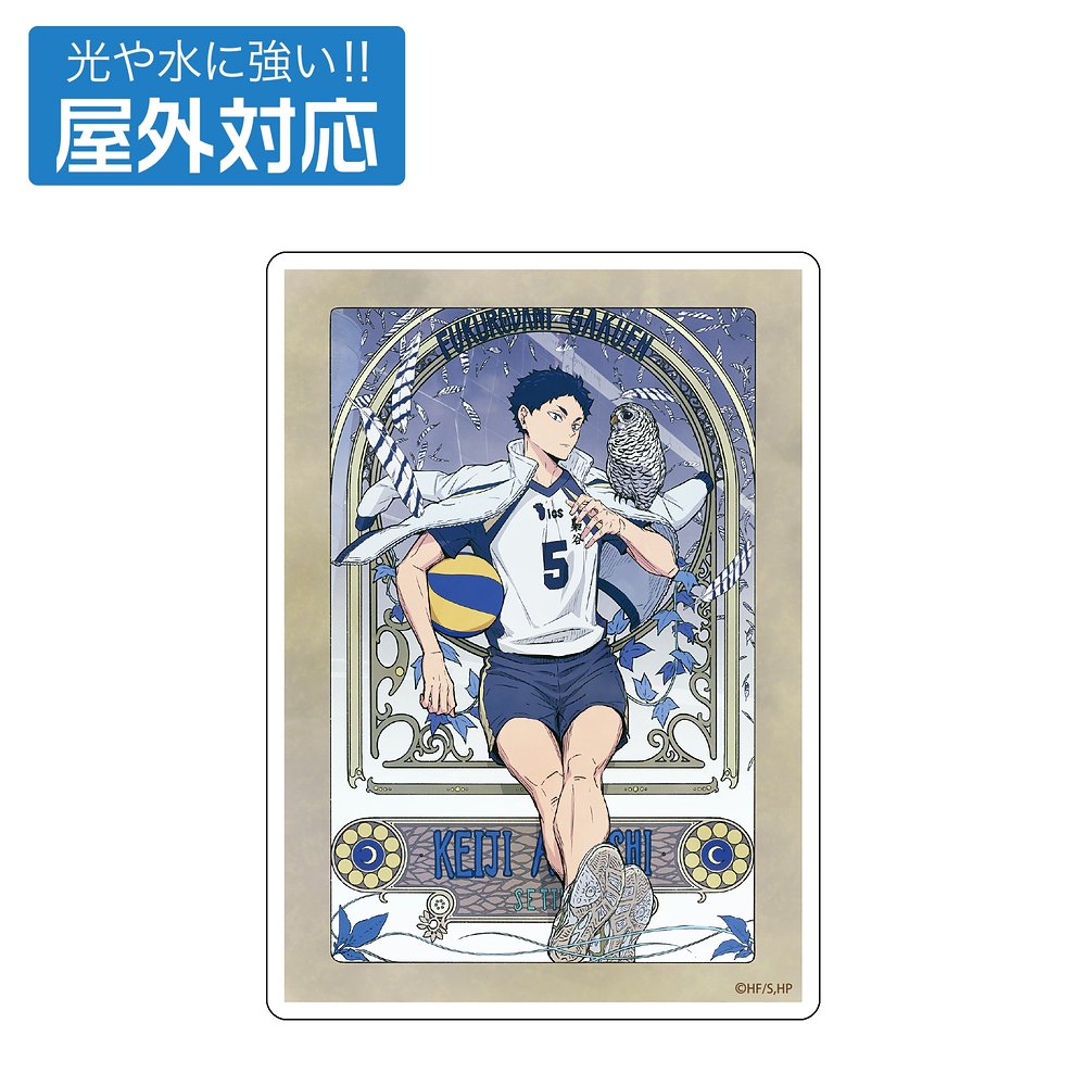 赤葦京治ビッグタオル [ハイキュー!! セカンドシーズン