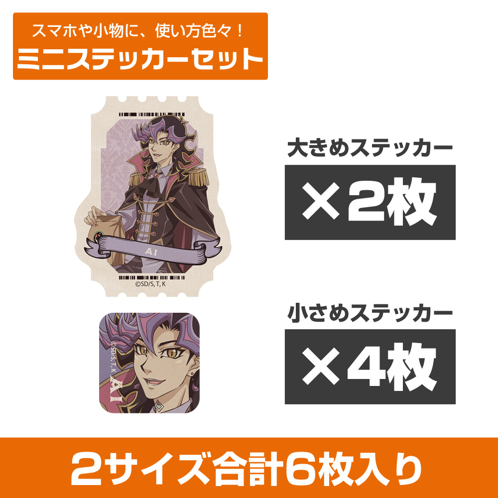 描き下ろし 藤木遊作 ミニステッカーセット オフモードの決闘者Ver