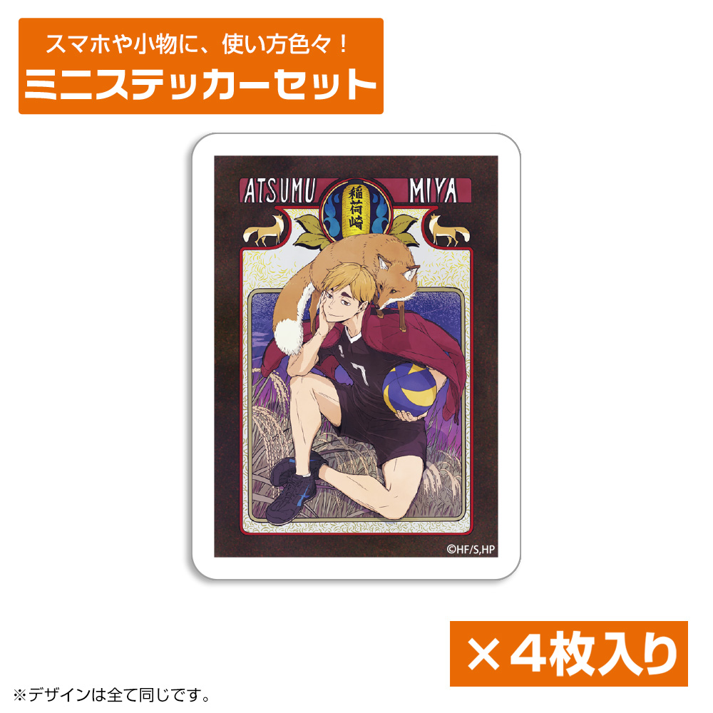 菅原孝支ビッグタオル [ハイキュー!!] | キャラクター公式グッズ