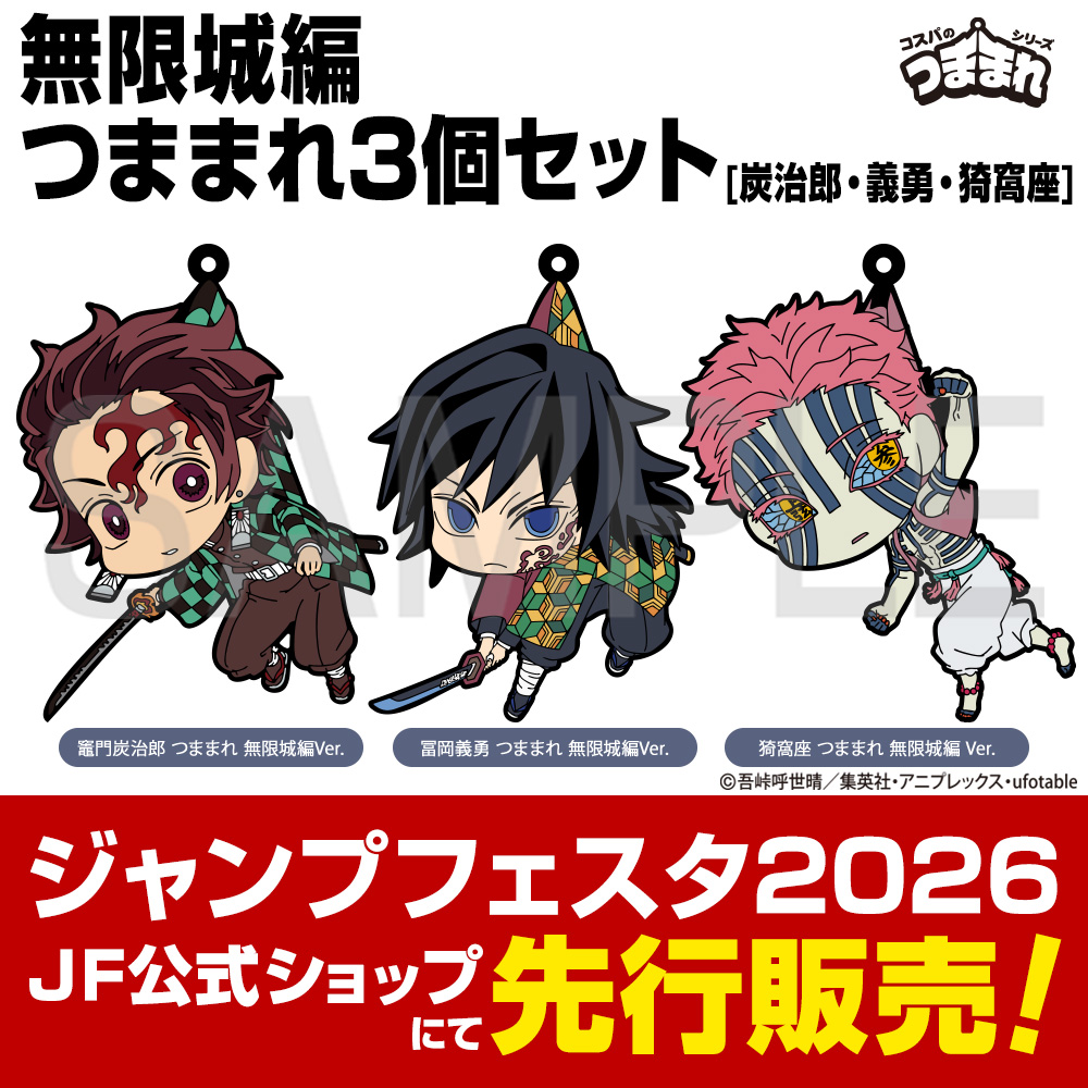 ☆TGS☆アクリルピョコッテ 冨岡義勇 [アニメ「鬼滅の刃」] | 公式