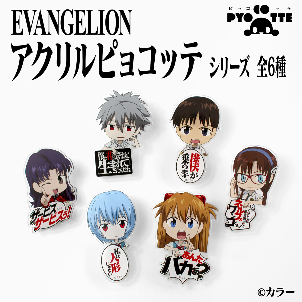 式波・アスカ・ラングレー アクリルピョコッテ [EVANGELION