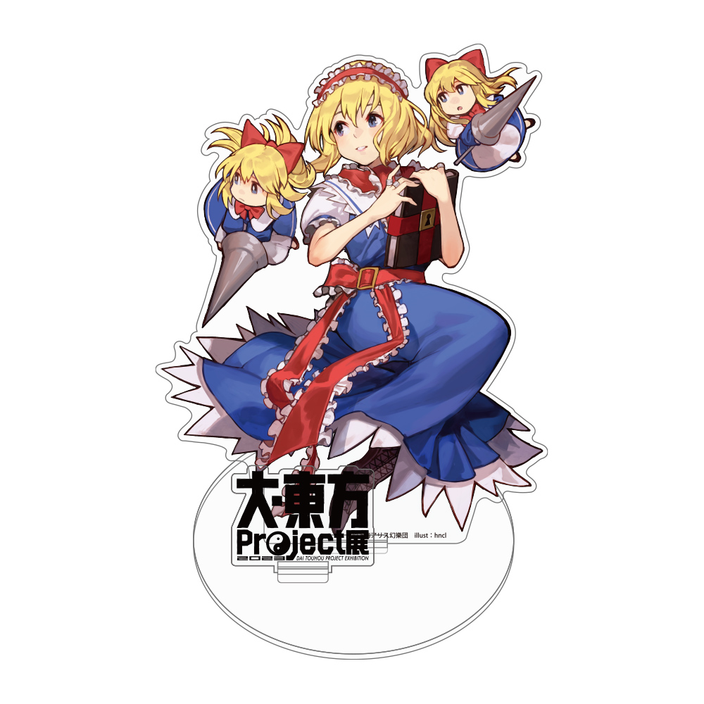 アリス・マーガトロイド・hncl・アクリルフィギュア「大・東方Project