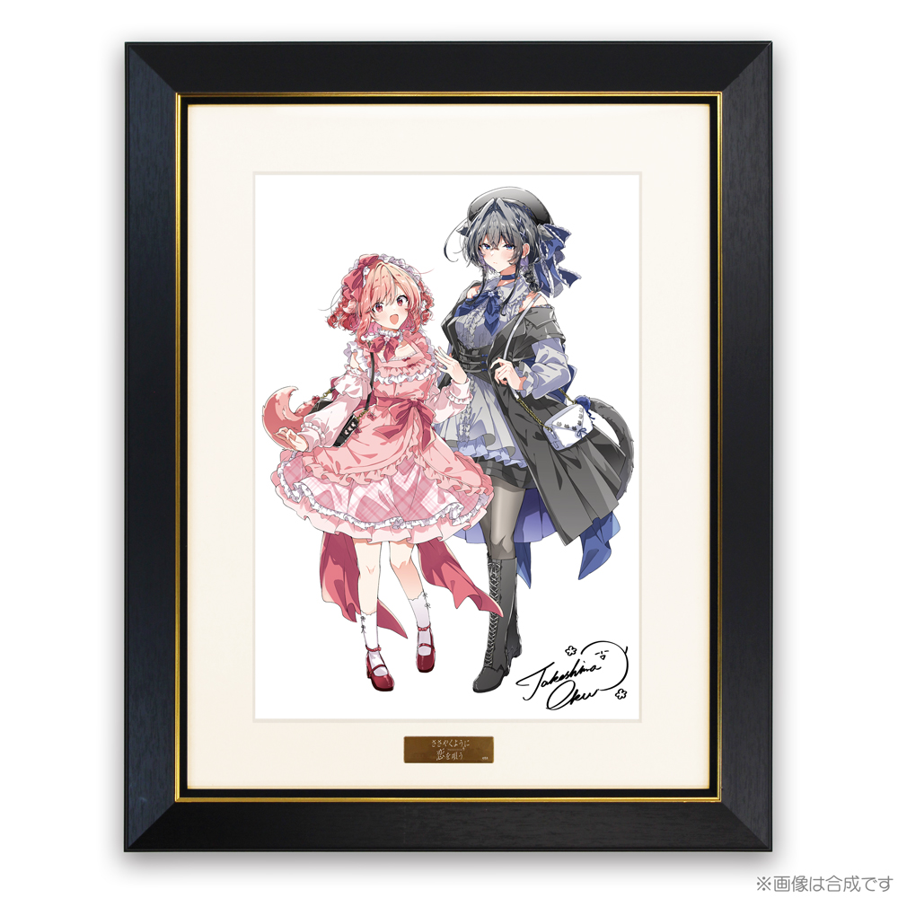 ☆限定☆描き下ろし 柚子＆芽衣 A4キャラファイングラフ アフタヌーン