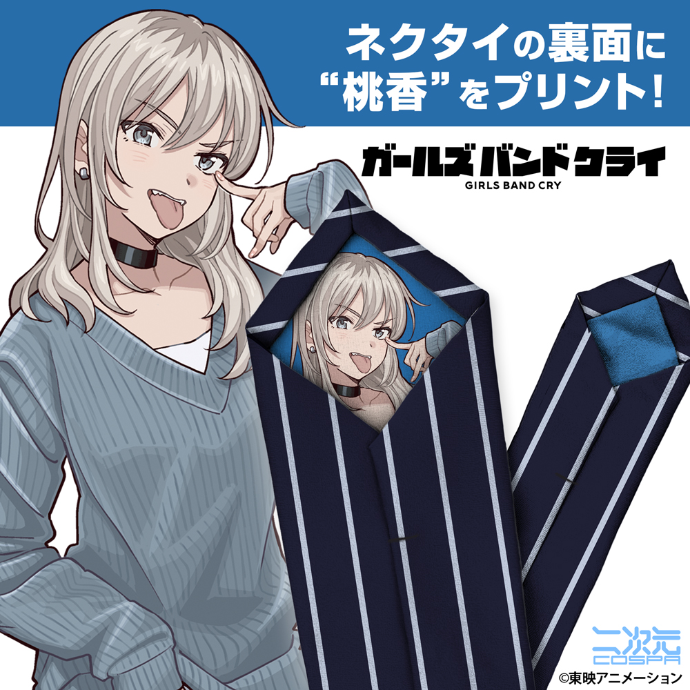 河原木桃香 ネクタイ [ガールズバンドクライ] | 二次元キャラクター