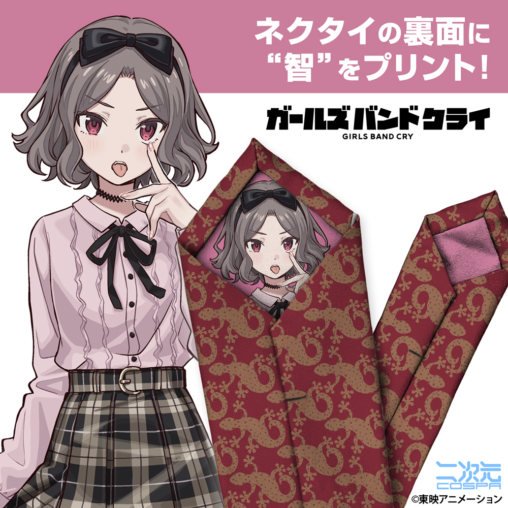 海老塚智 ネクタイ [ガールズバンドクライ] | 公式キャラクターグッズ