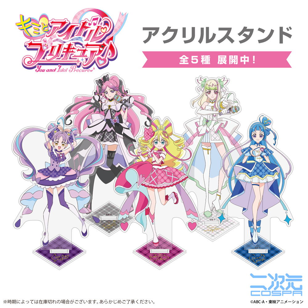 キュアキッス アクリルスタンド [キミとアイドルプリキュア♪] | 公式