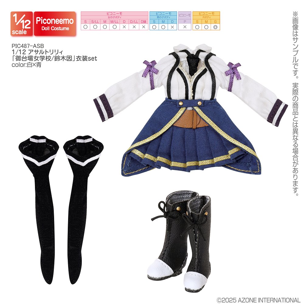 1/12サイズドール用】1／12 アサルトリリィ「御台場女学校／鈴木因