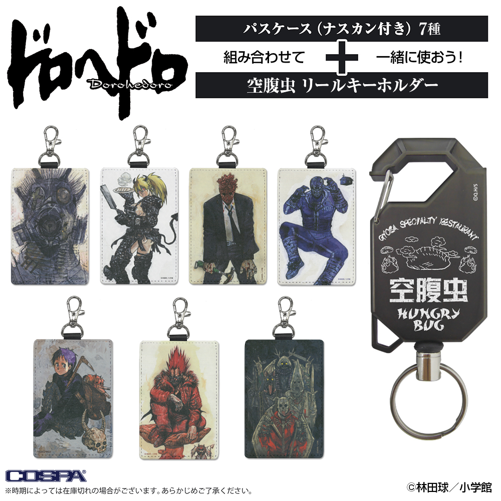 空腹虫 リールキーホルダー [ドロヘドロ（原作版）] | キャラクター