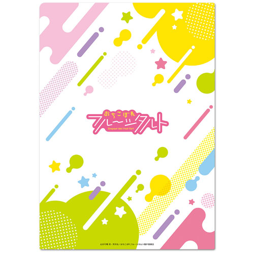 おちこぼれフルーツタルト クリアファイルA [おちこぼれフルーツタルト