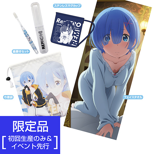 ☆限定☆レム おとまりセット [Re:ゼロから始める異世界生活] | 公式
