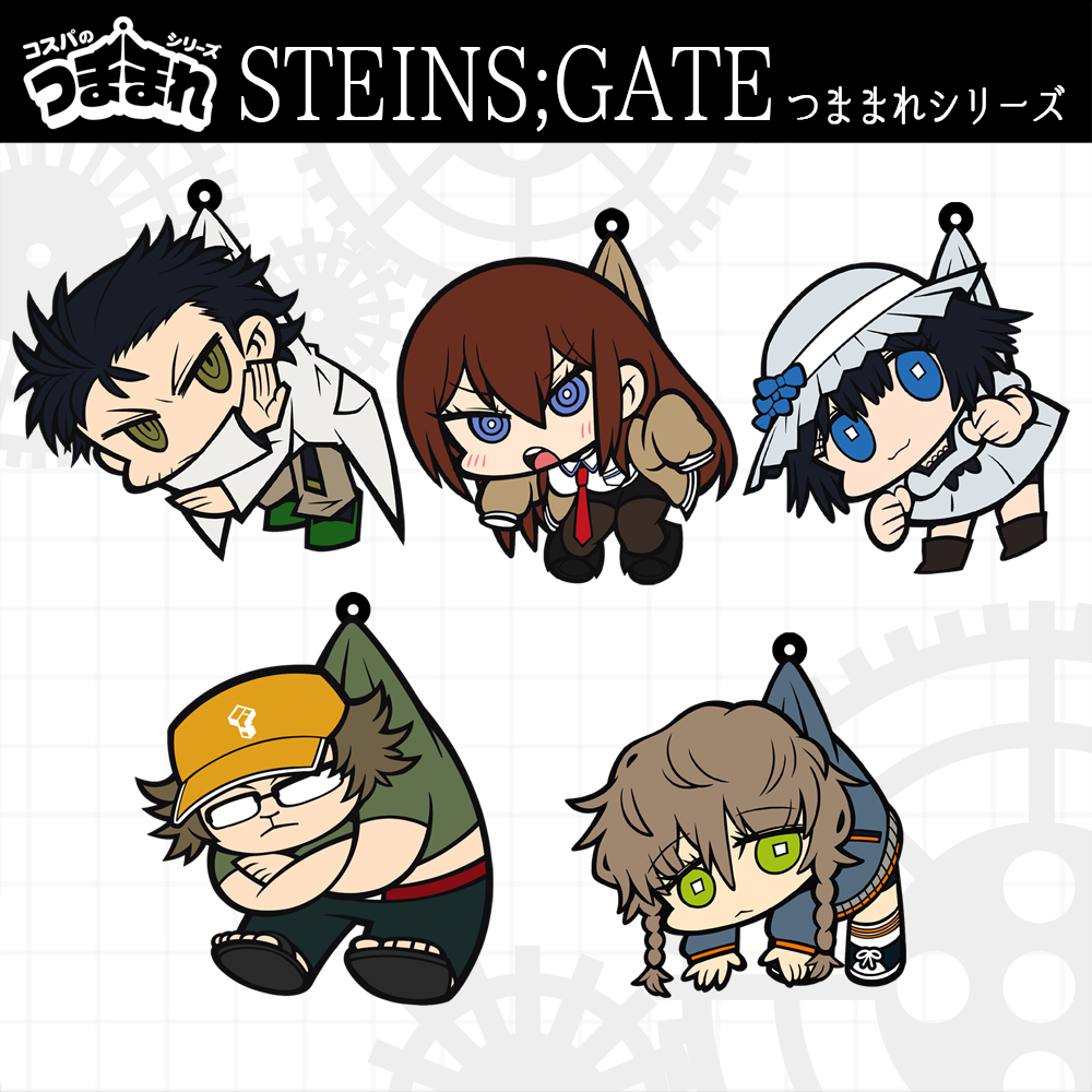 牧瀬紅莉栖 つままれ [STEINS;GATE] | 公式キャラクターグッズ販売の