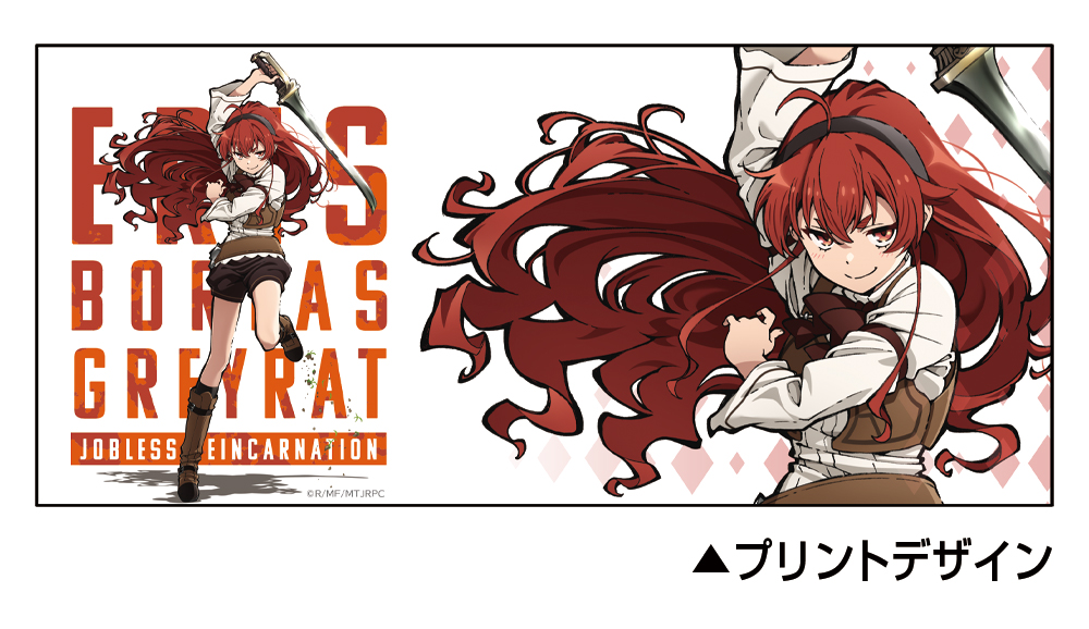 エリス・ボレアス・グレイラット フルカラーマグカップ [無職転生 ～異