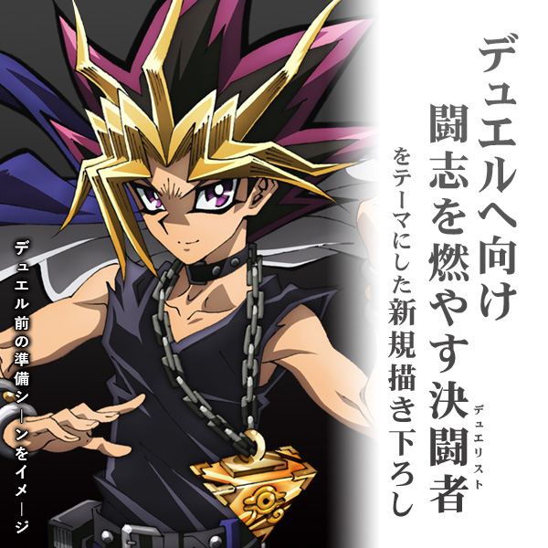 闇遊戯 100cmタペストリー デュエルへの闘志Ver. [遊☆戯☆王デュエル