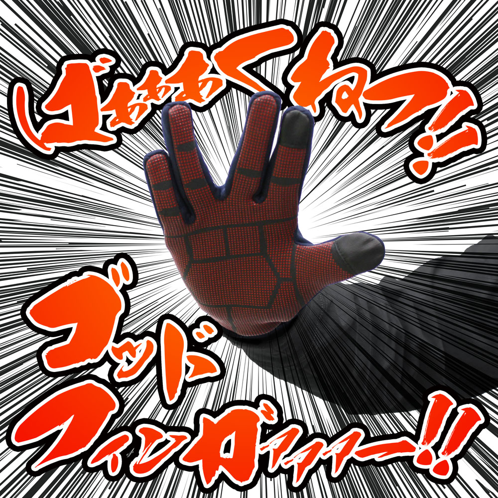 ☆限定☆爆熱ゴッドフィンガー フレキシブルグローブ [機動武闘伝G