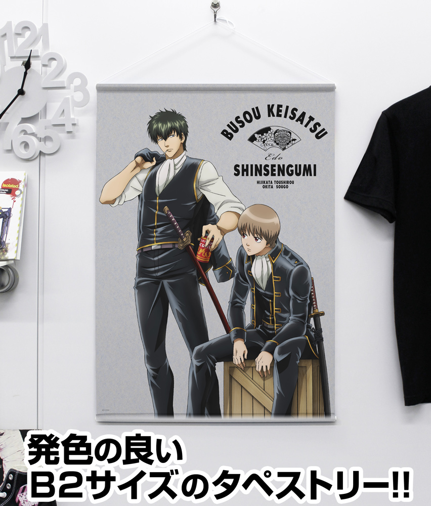 土方十四郎＆沖田総悟 おまわりさんのブレイクタイム B2タペストリー
