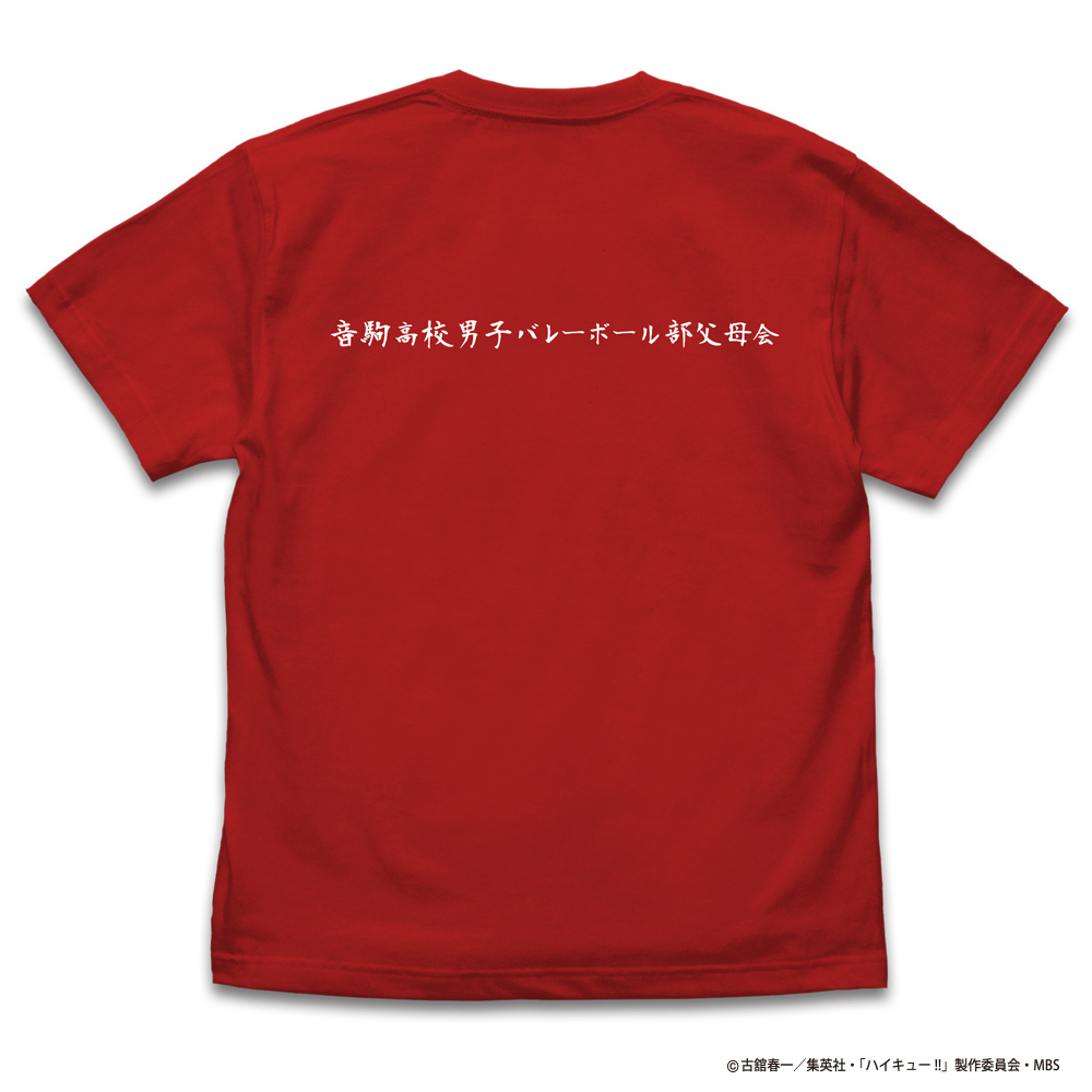 音駒高校バレーボール部「繋げ」応援旗 Tシャツ [ハイキュー!! TO THE