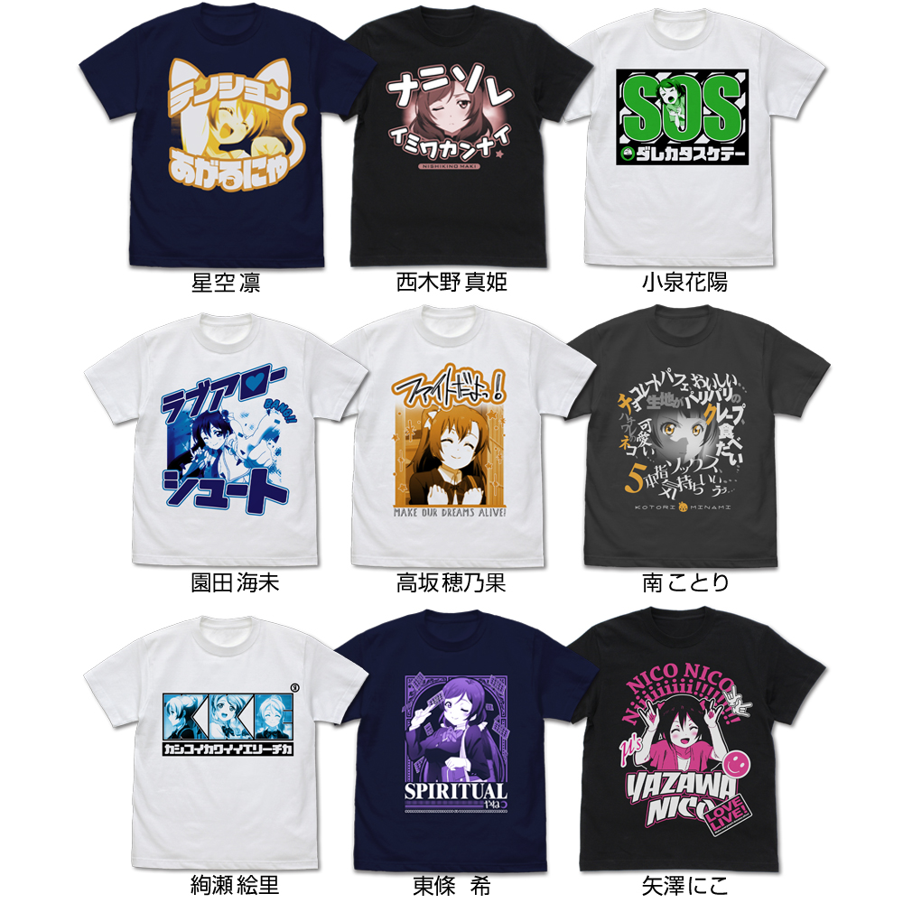 東條 希 エモーショナルTシャツ [ラブライブ！] | 公式キャラクター