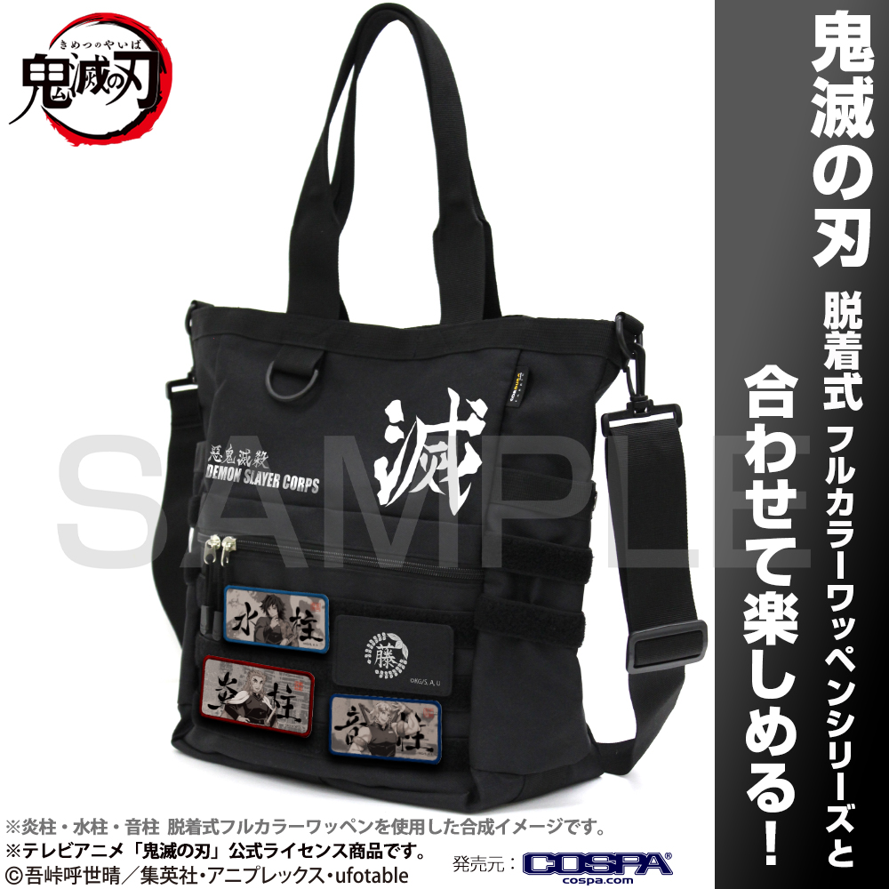 鬼殺隊 ファンクショナルトートバッグ [アニメ「鬼滅の刃」] | 公式