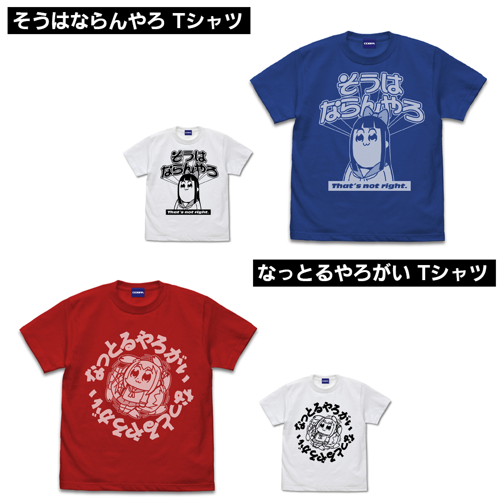 なっとるやろがい Tシャツ [ポプテピピック] | 公式キャラクターグッズ