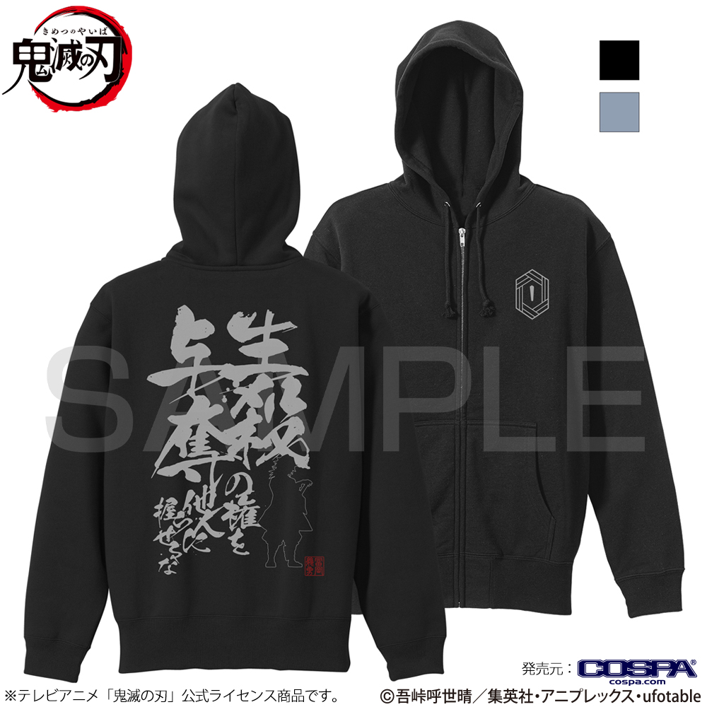 鬼殺隊 プルオーバーパーカー [アニメ「鬼滅の刃」] | キャラクター