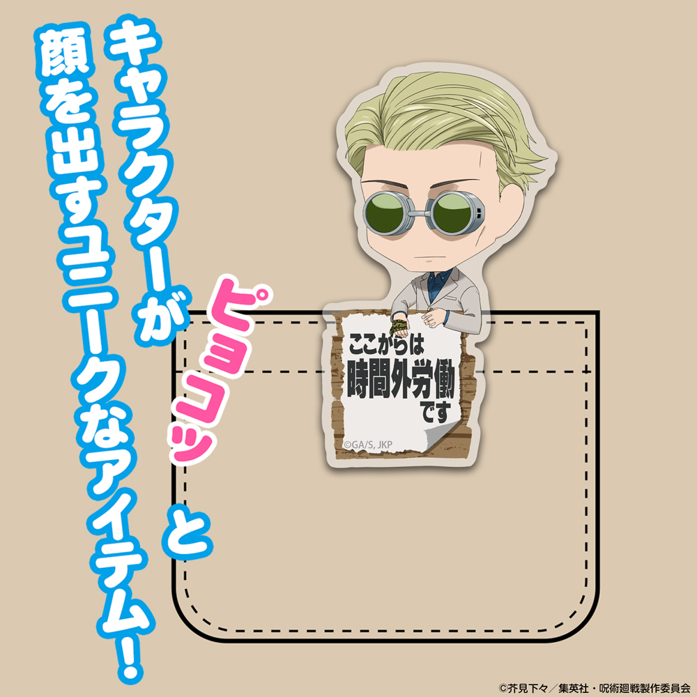 七海 建人 アクリルピョコッテ [呪術廻戦] | キャラクター公式グッズ