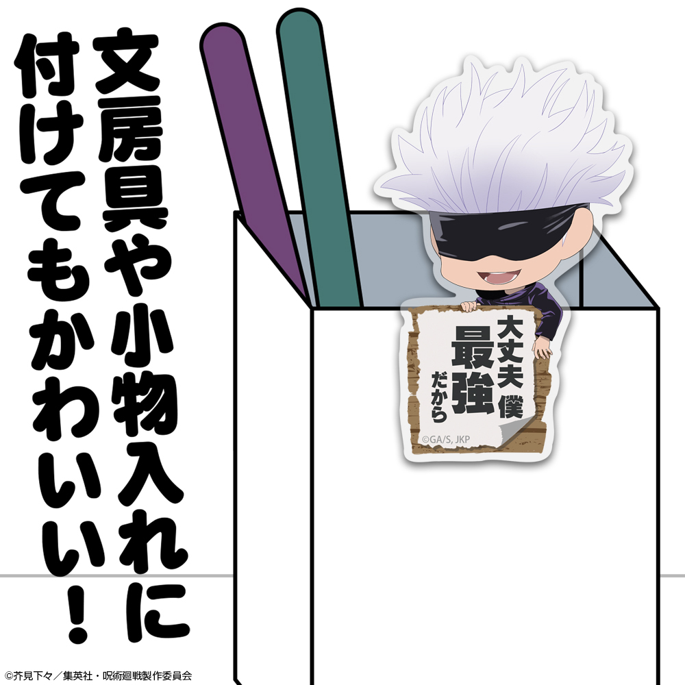 五条 悟 アクリルピョコッテ [呪術廻戦] | 公式キャラクターグッズ販売