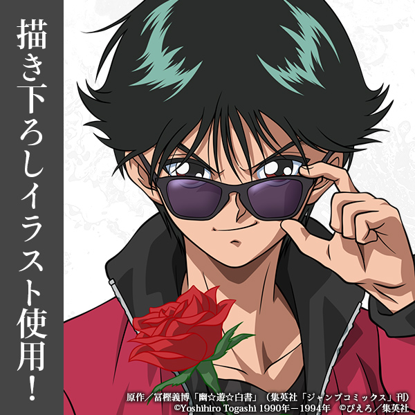 描き下ろし 浦飯幽助 缶バッジ 花束Ver. [幽☆遊☆白書] | 公式