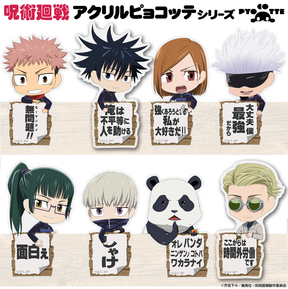パンダ アクリルピョコッテ [呪術廻戦] | 公式キャラクターグッズ販売