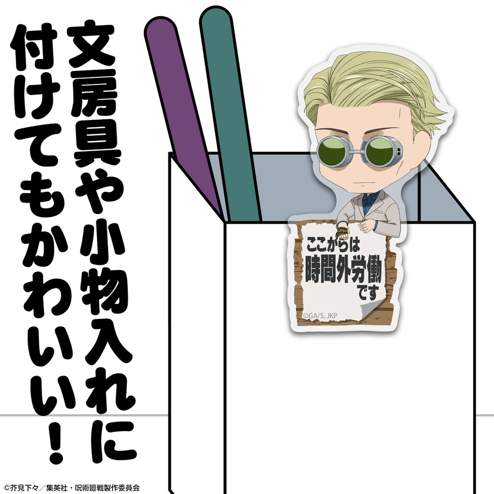 七海 建人 アクリルピョコッテ [呪術廻戦] | 公式キャラクターグッズ