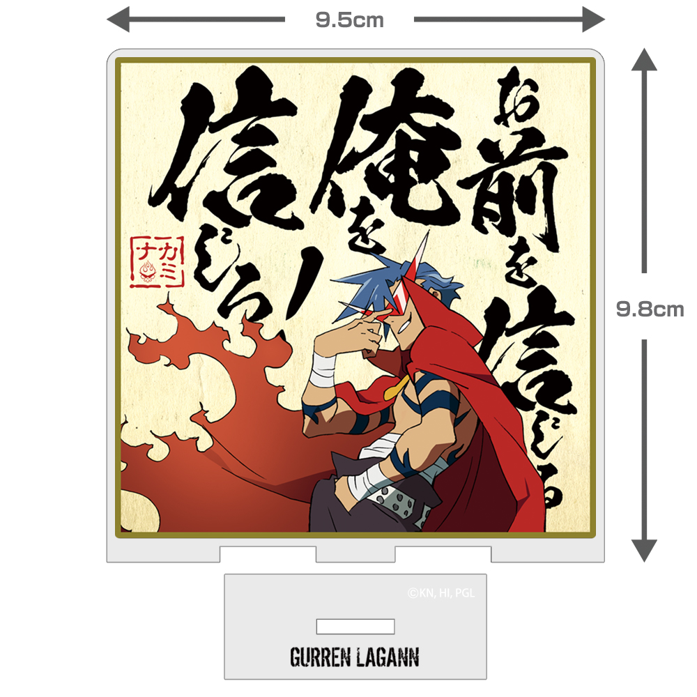 カミナ 名セリフ色紙風 アクリルスタンド [天元突破グレンラガン