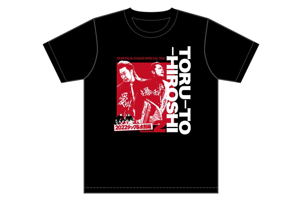 棚橋弘至＆矢野通「トオルとヒロシ season2」Tシャツ [新日本プロレス