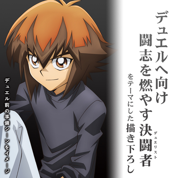 遊城十代 アクリルスタンド（大）デュエルへの闘志Ver. [遊☆戯☆王