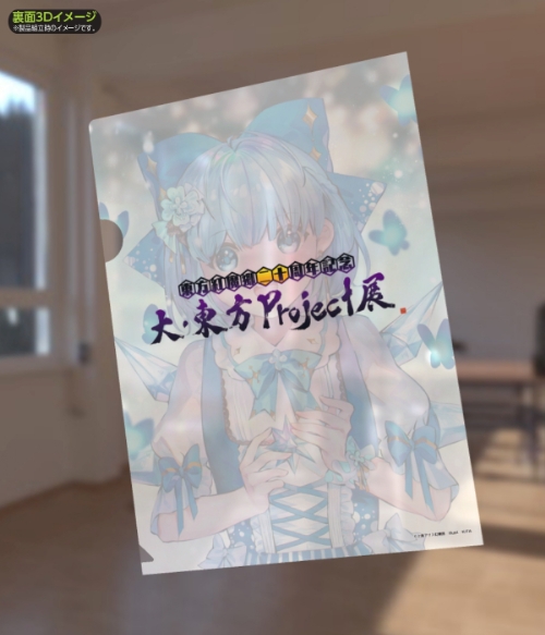 チルノ・KiTA・クリアファイル「大・東方Project展」 [東方Project
