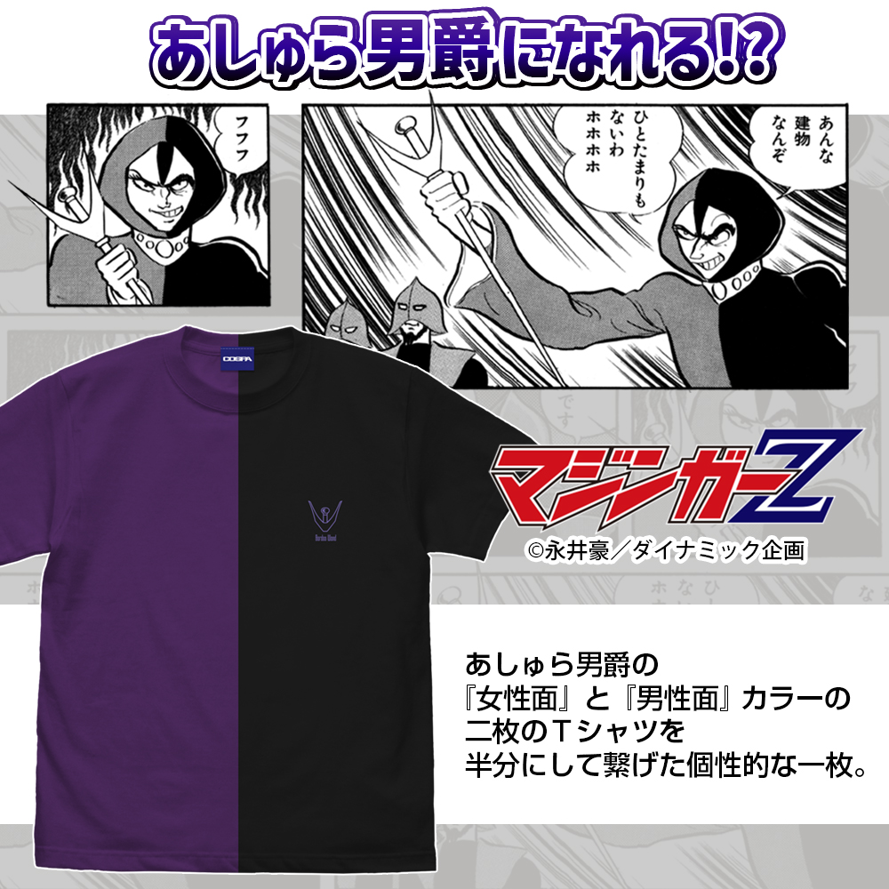 あしゅら男爵 ニコイチTシャツ [マジンガーZ（原作）] | キャラクター