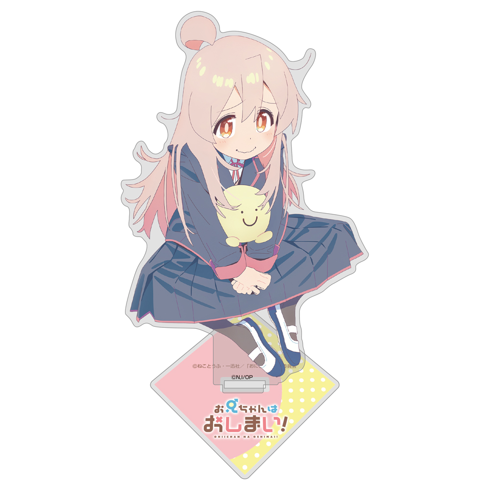 緒山まひろ アクリルスタンド [お兄ちゃんはおしまい！] | 二次元