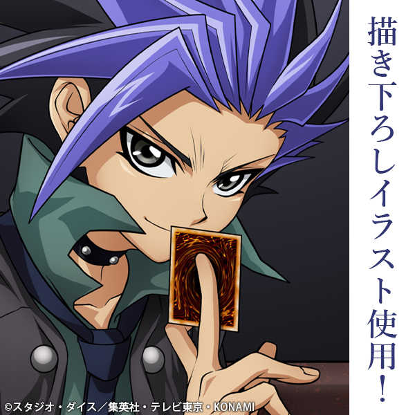 描き下ろし ユート ミニステッカー 最強の決闘者達Ver. [遊☆戯☆王ARC