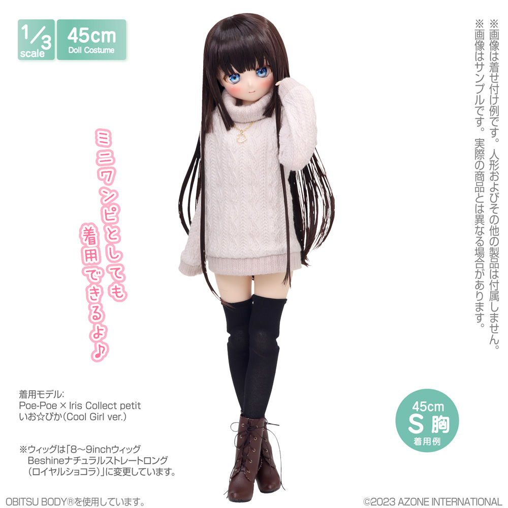 48/50cmドール用】45 ゆるふわガーリーニット＆ロングスカートset [50