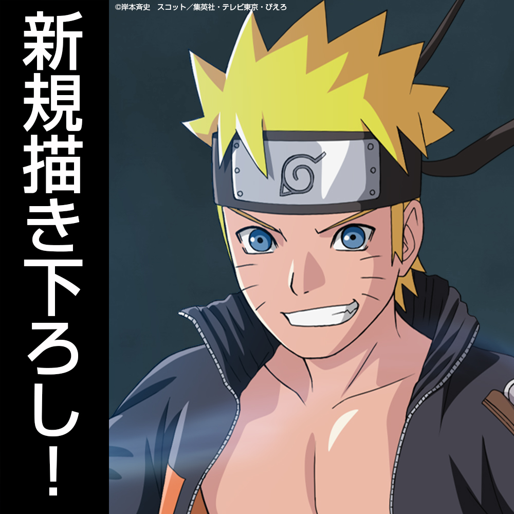 描き下ろし うずまきナルト ミニステッカー [NARUTO-ナルト- 疾風伝