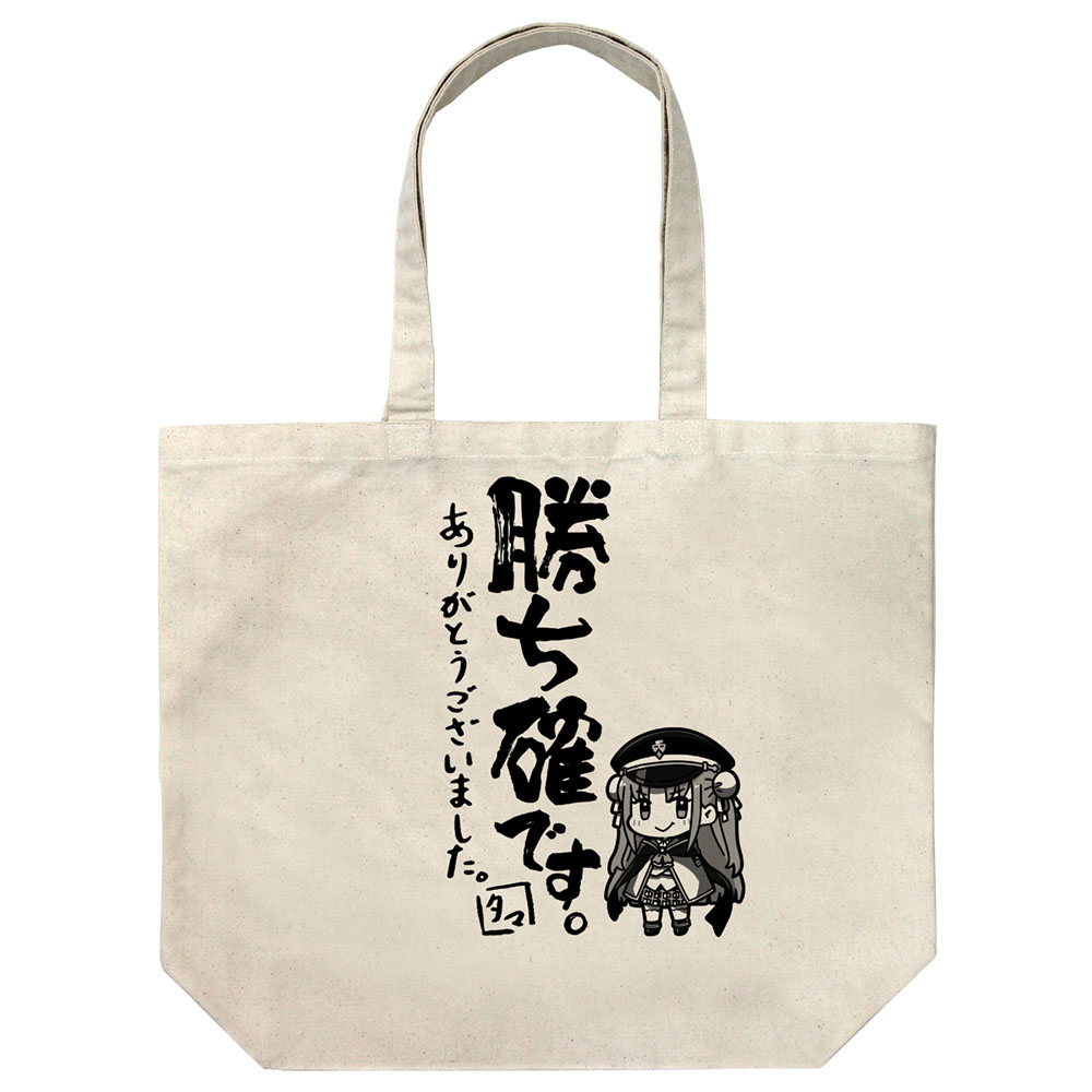 勝ち確です。ありがとうございました。 ラージトート [ヘブンバーンズ