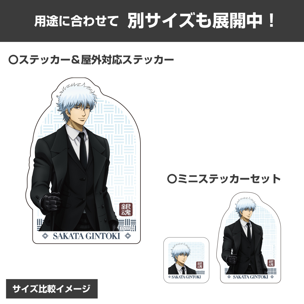 坂田銀時 スーツVer. ミニステッカーセット [銀魂] | キャラクター公式