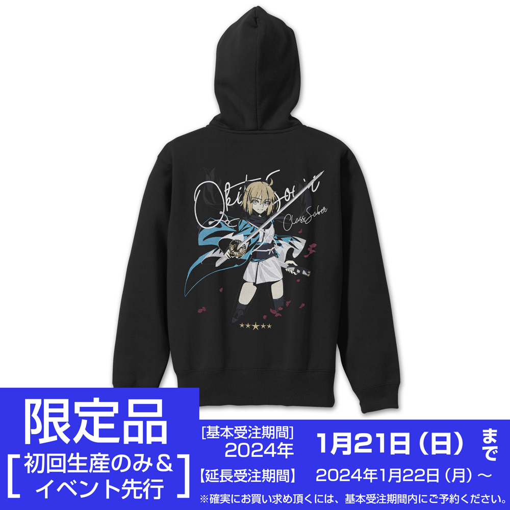 ☆限定☆セイバー/沖田総司 刺繍ジップパーカー [Fate/Grand Order