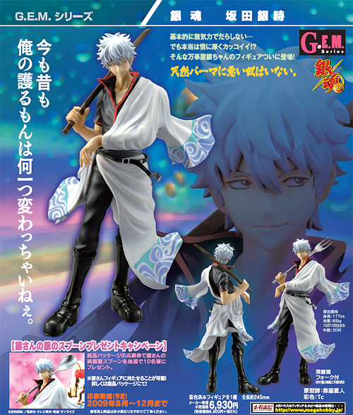 1/8 彩色済み完成品フィギュア GEMシリーズ 銀魂 坂田銀時 [銀魂