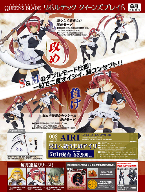 1/12 リボルテック クイーンズブレイド 冥土へ誘うものアイリ 002 AIRI