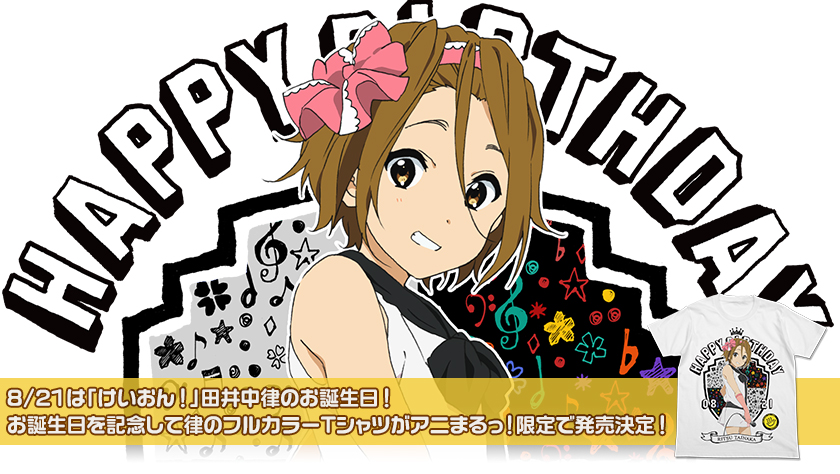 けいおん！』から、田井中律のお誕生日記念グッズがアニまるっ！限定で