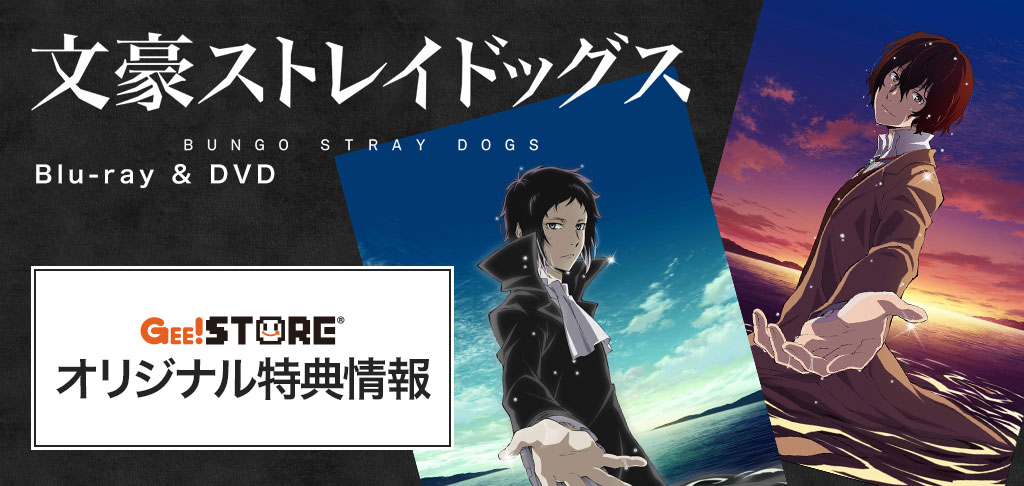 太宰治 フラッグ 文豪ストレイドッグス 文スト DVD Blu-ray 特典 文豪ストレイドッグス』BD21巻の早期予約特典イラスト公開