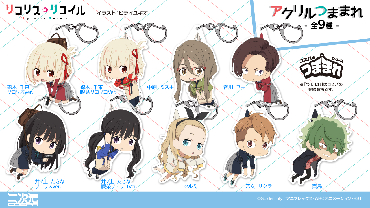 予約開始]『リコリス・リコイル』「錦木 千束」「井ノ上 たきな