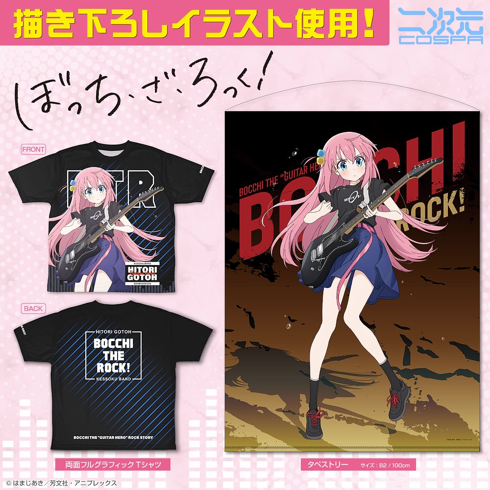 ぼっち・ざ・ろっく！』から、新作グッズ登場！｜二次元キャラクター